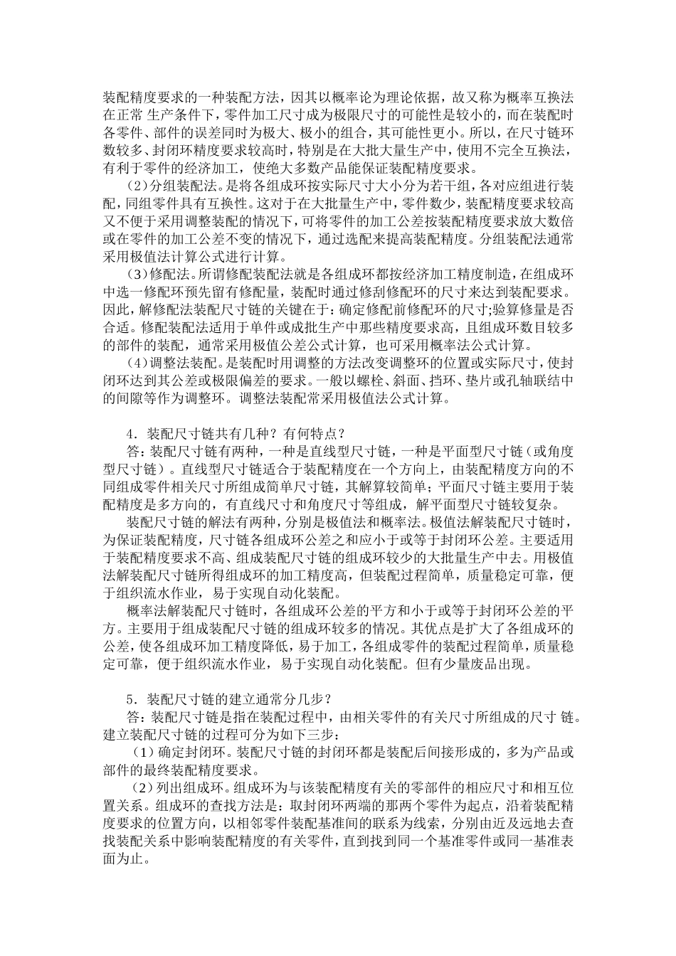 机械制造基础第13章装配工艺作业.doc_第2页