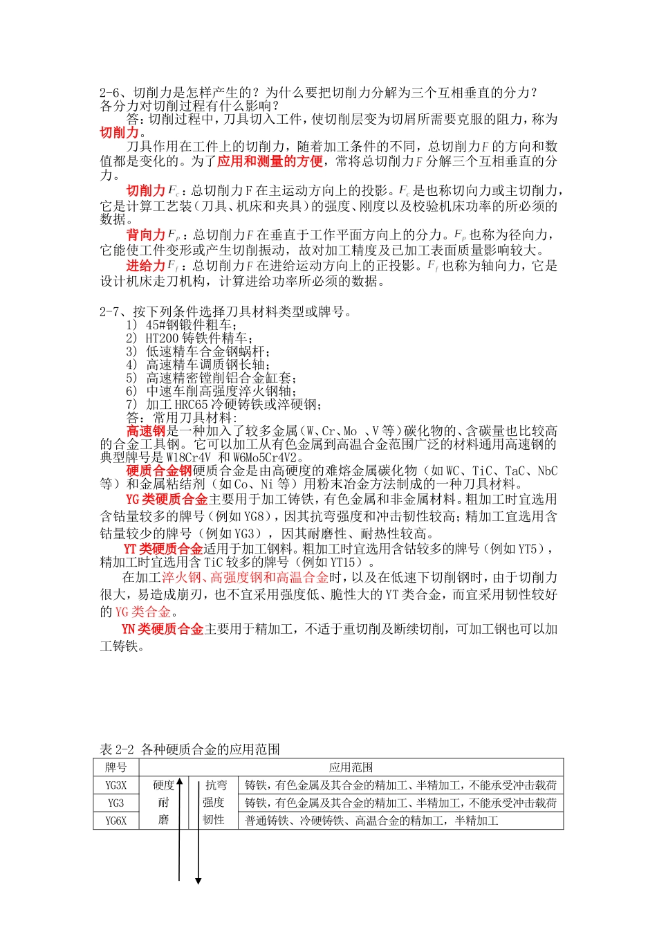 机械制造基础第二章作业 （答案）.doc_第3页