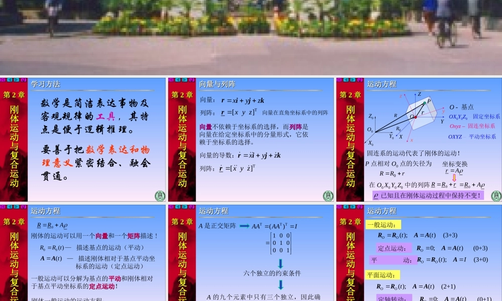 理论力学2-1 刚体运动的向量-矩阵描述.ppt