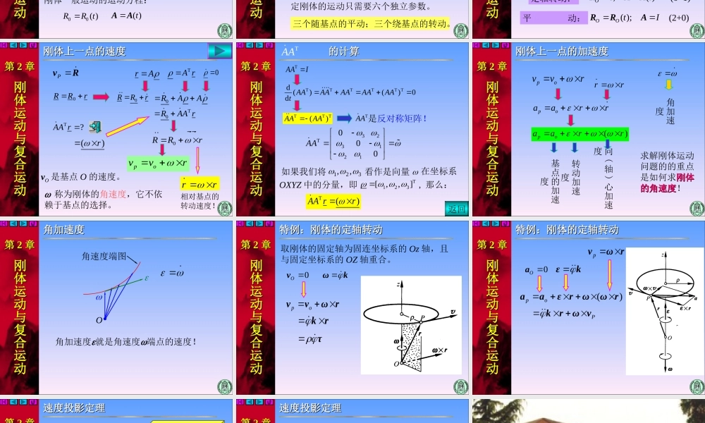 理论力学2-1 刚体运动的向量-矩阵描述.ppt