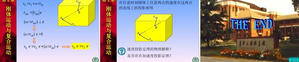 理论力学2-1 刚体运动的向量-矩阵描述.ppt