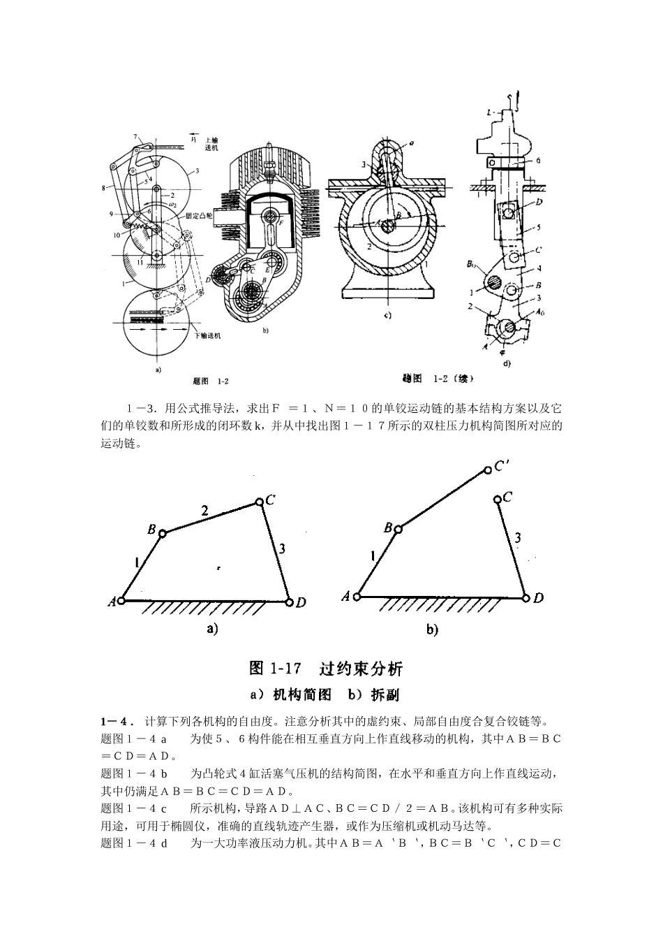 重庆大学机械原理习题.doc_第2页
