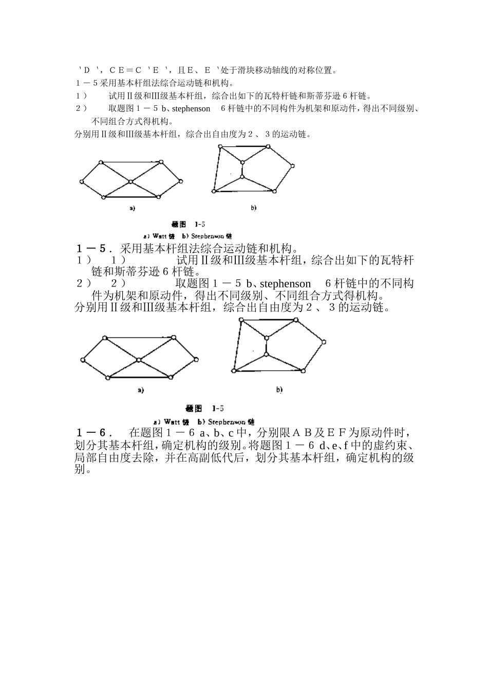 重庆大学机械原理习题.doc_第3页