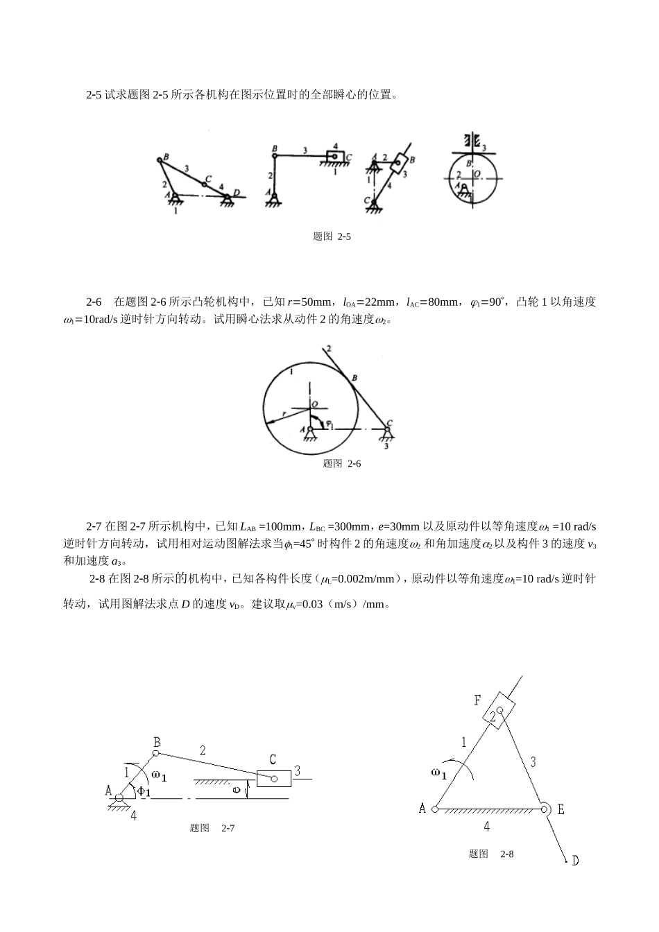 重庆大学机械原理章节习题库第二章习题(1).doc_第2页
