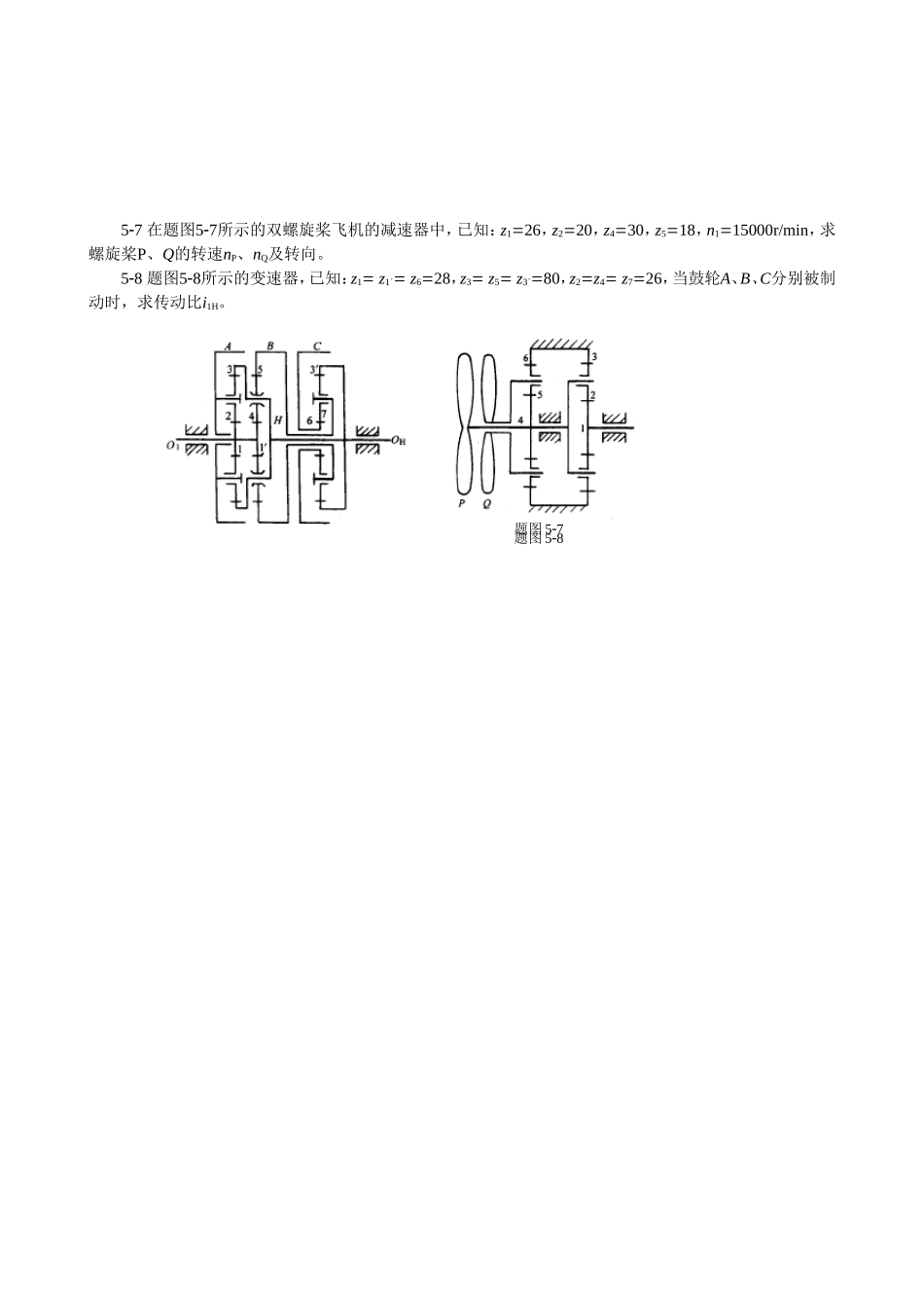 重庆大学机械原理章节习题库第五章习题.doc_第2页