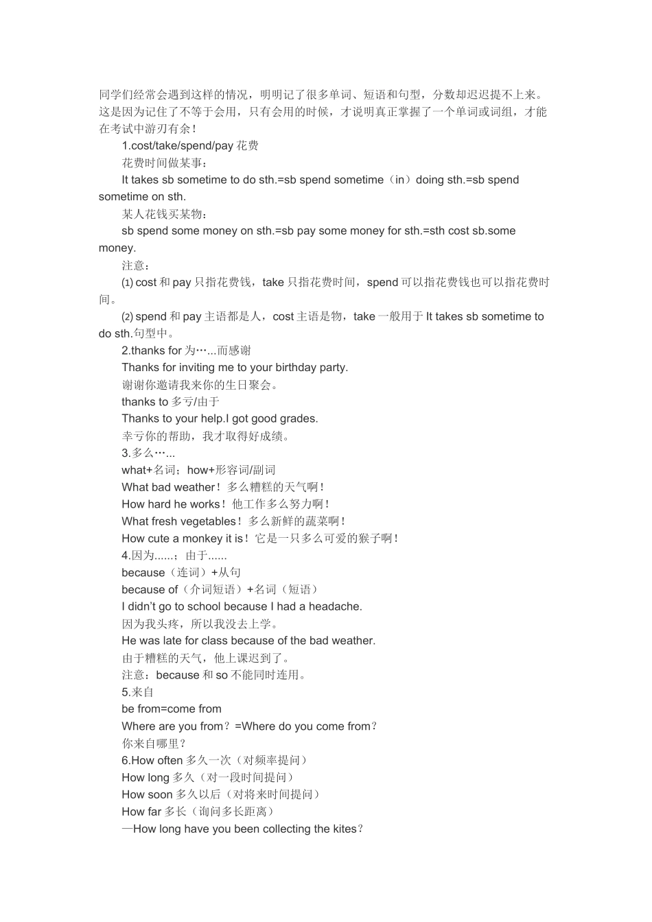 【初中专享】 中考英语必会的60组重点单词短语句型用法大总结.docx_第1页