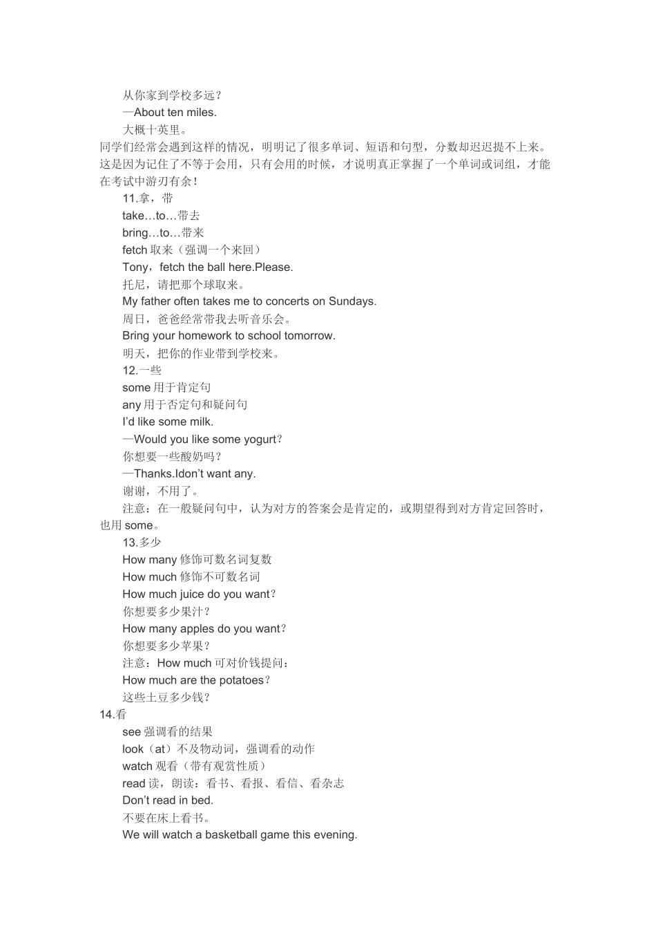 【初中专享】 中考英语必会的60组重点单词短语句型用法大总结.docx_第3页