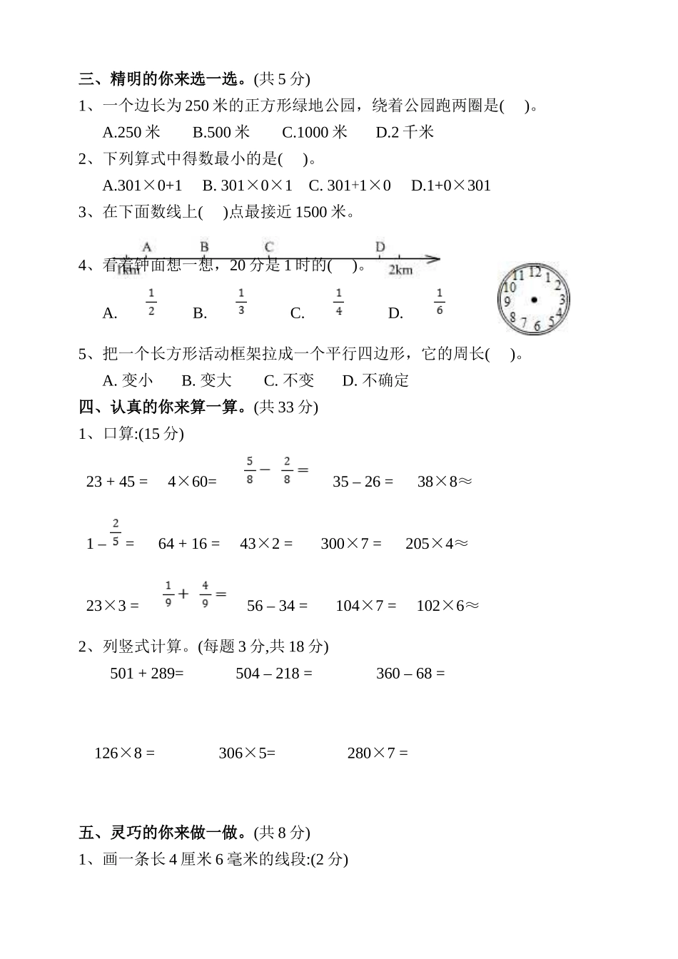 6.三年级数学上册期末试卷（2）（有答案）.doc_第2页