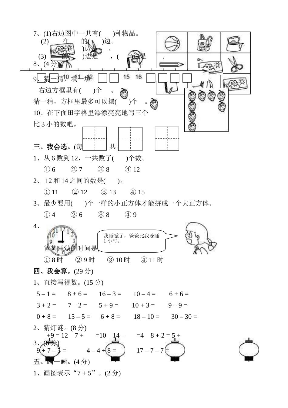 1.一年级数学上册期末试卷（1）（有答案）.doc_第2页