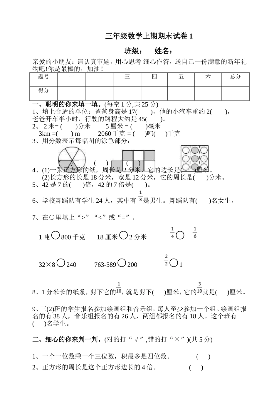 5.三年级数学上册期末试卷（1）（有答案）.doc_第1页