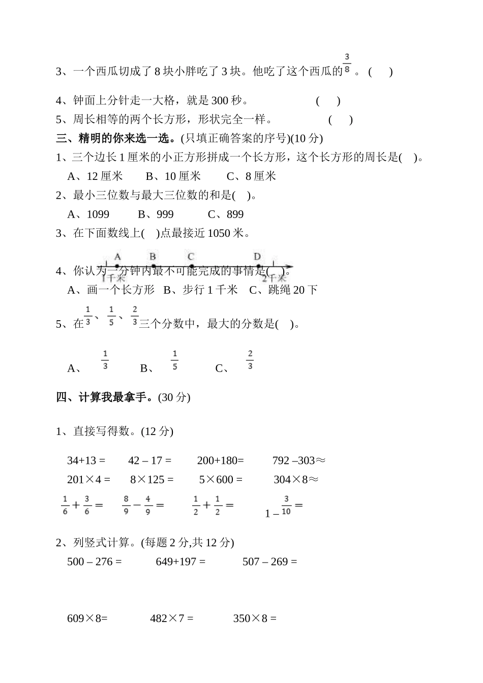 5.三年级数学上册期末试卷（1）（有答案）.doc_第2页