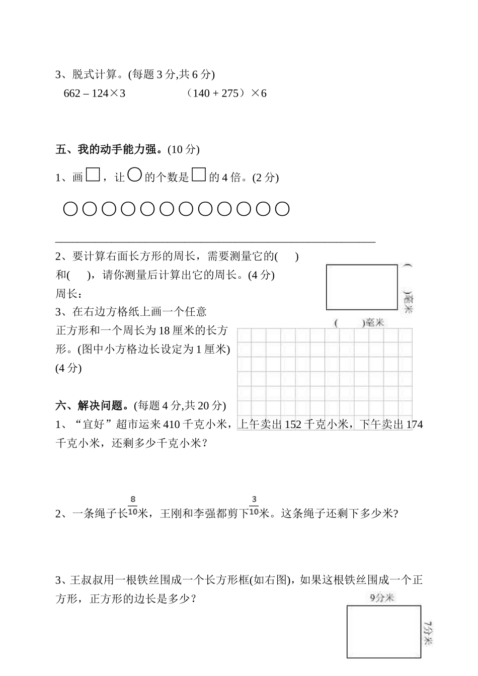 5.三年级数学上册期末试卷（1）（有答案）.doc_第3页