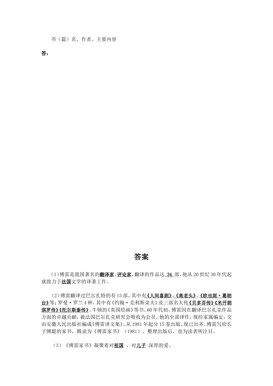 傅雷家书中考语文知识点.doc_第3页