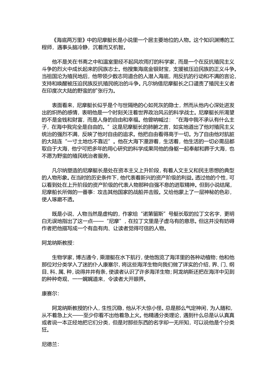 海底两万里中考语文知识点.doc_第2页