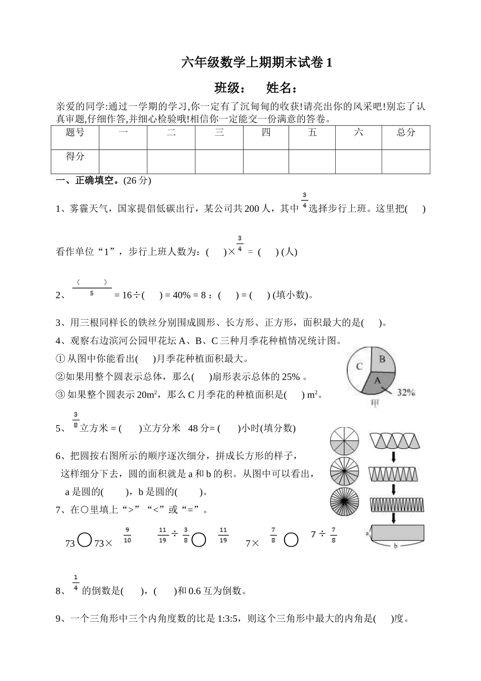 11.六年级数学上册期末试卷（1）（有答案）.doc_第1页