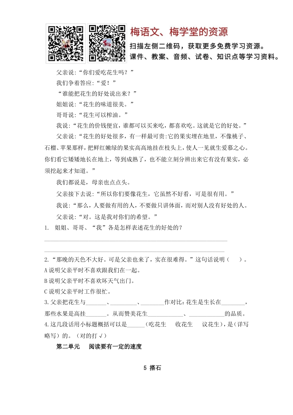 课内阅读及参考答案 统编版五年级上册语文专项复习.doc_第2页