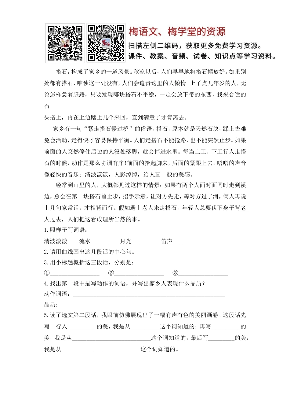课内阅读及参考答案 统编版五年级上册语文专项复习.doc_第3页