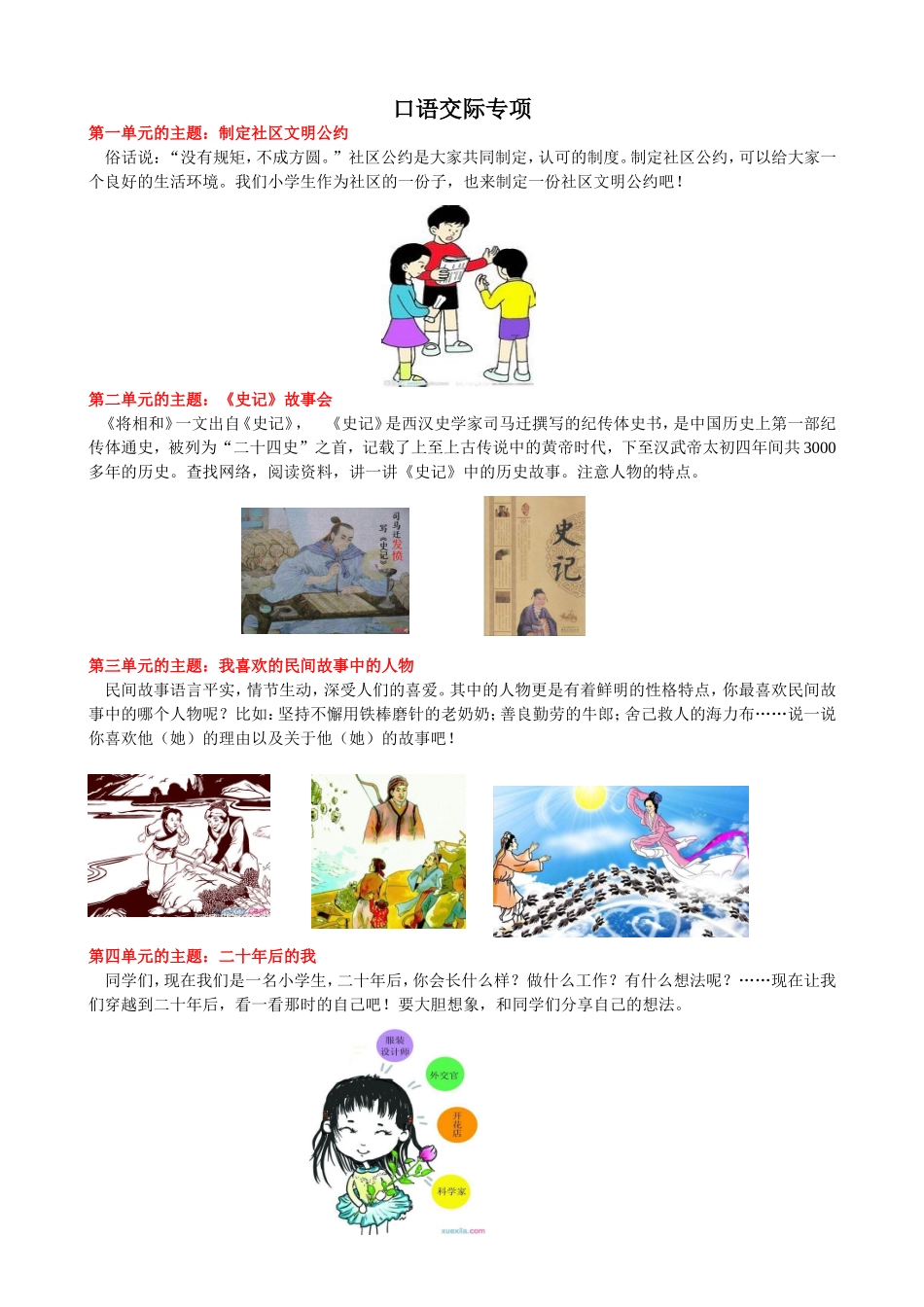 口语交际与习作专项 统编版五年级上册语文专项复习.doc_第1页