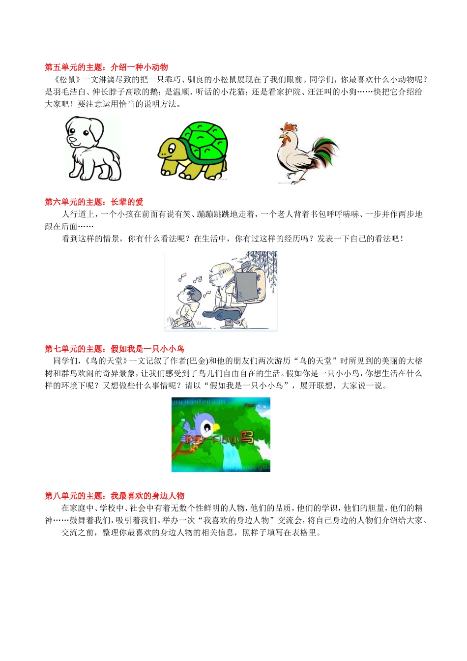 口语交际与习作专项 统编版五年级上册语文专项复习.doc_第2页