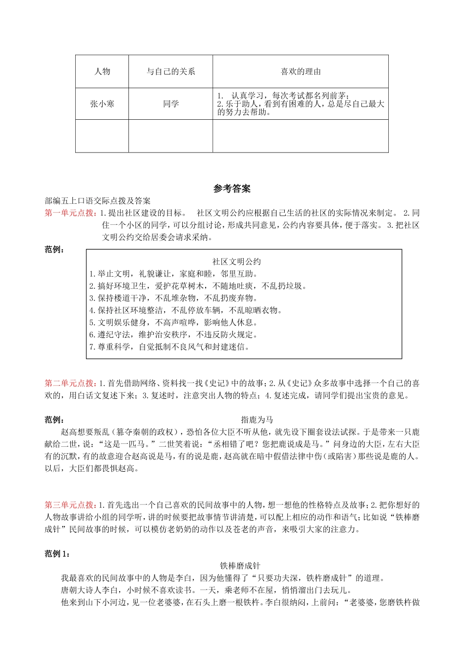 口语交际与习作专项 统编版五年级上册语文专项复习.doc_第3页