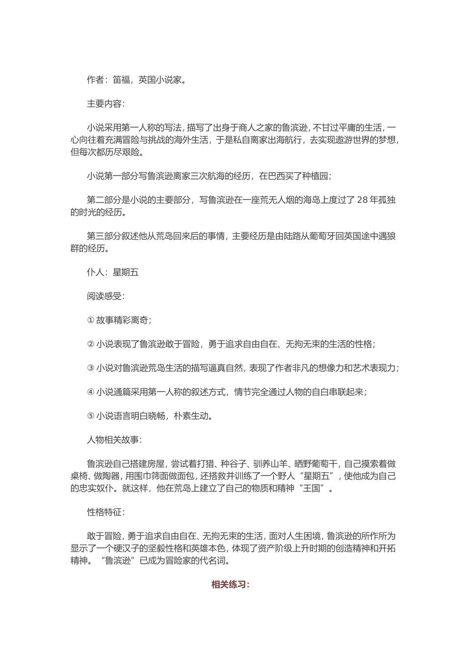 鲁宾逊漂流记中考语文知识点.doc_第1页