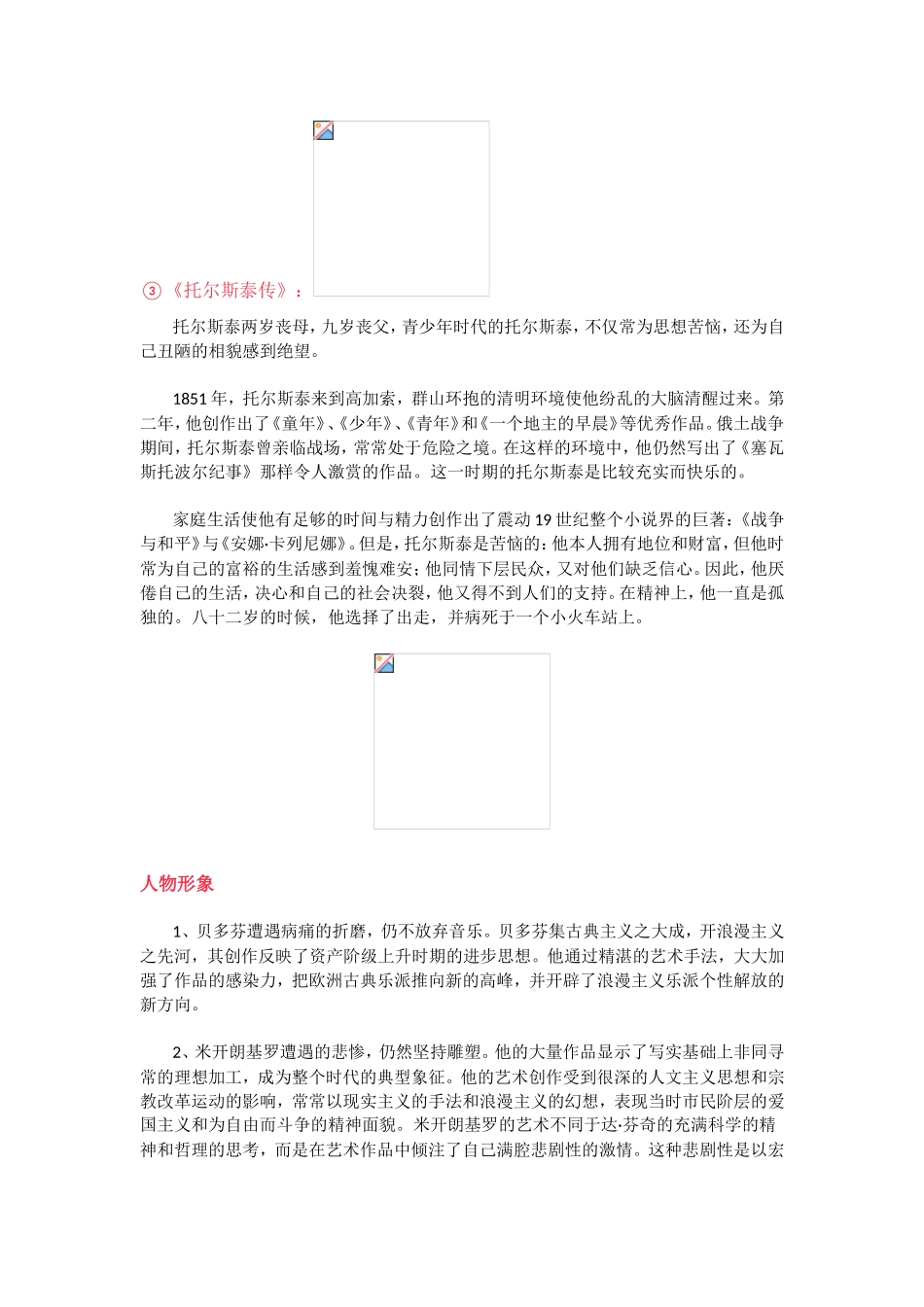 名人传中考语文知识点.doc_第3页