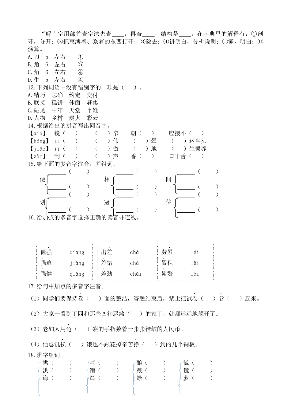 生字专项及参考答案 统编版五年级上册语文专项复习.docx_第2页