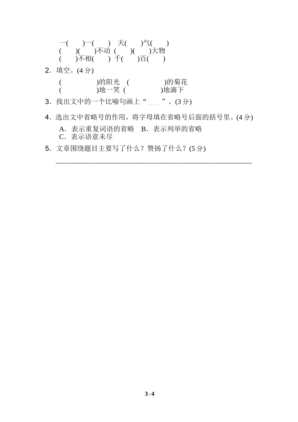 统编版五年级上册语文期末专项训练卷词语积累专训卷5 词语积累.doc_第3页