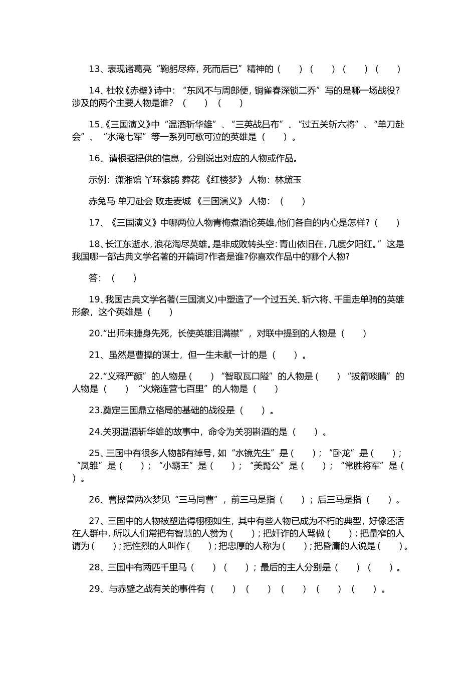 三国演义中考语文知识点.doc_第2页