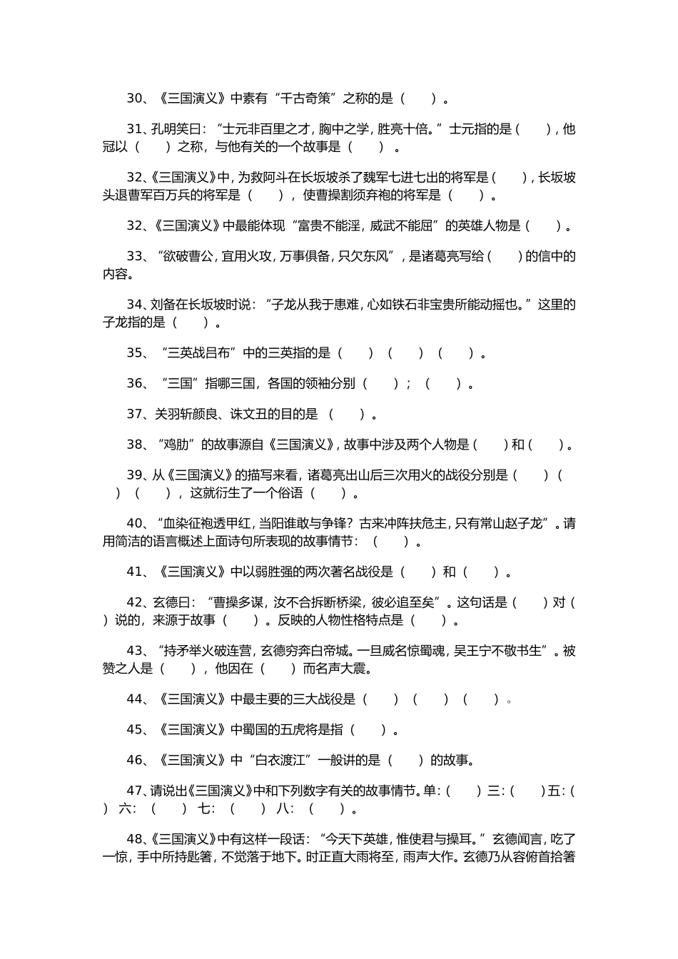 三国演义中考语文知识点.doc_第3页
