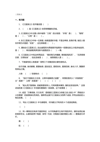 三国演义中考语文知识点.doc