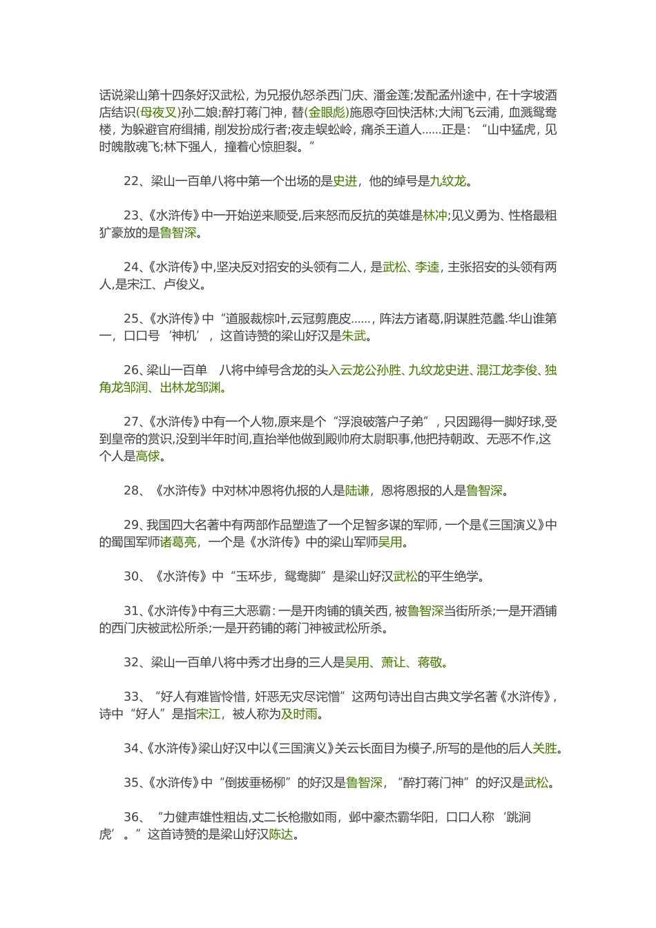 水浒传中考语文知识点.doc_第3页