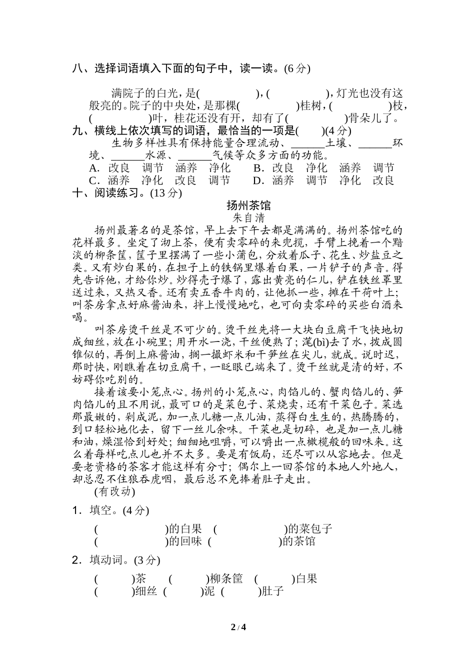 统编版五年级上册语文期末专项训练卷词语积累专训卷6 构词练习.doc_第2页