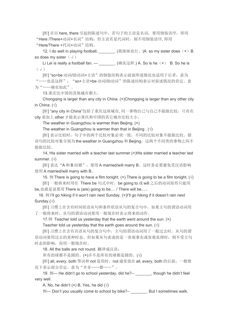 中考英语语法易错易混知识点集锦.docx_第2页