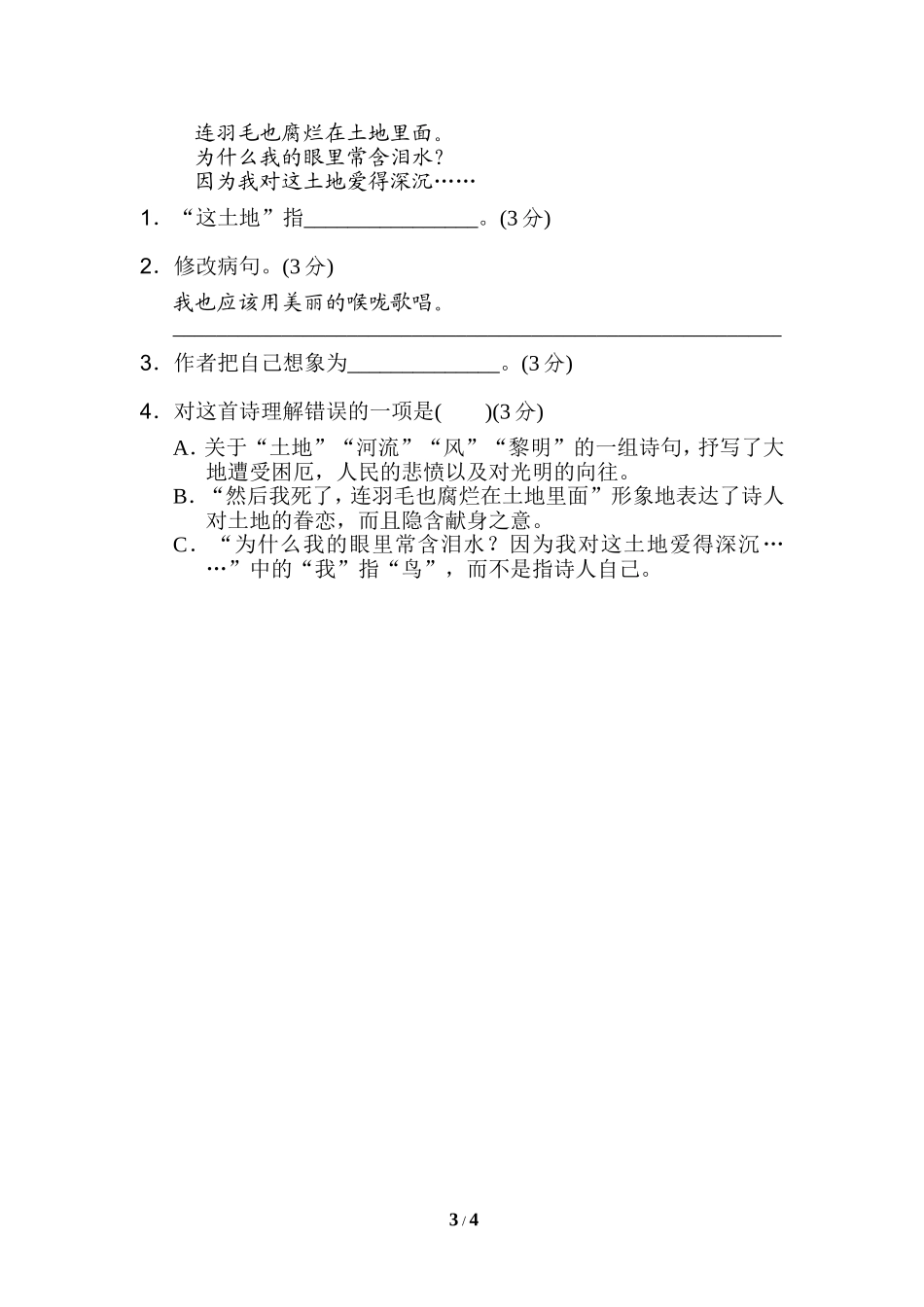 统编版五年级上册语文期末专项训练卷句子训练专训卷10 修改病句.doc_第3页