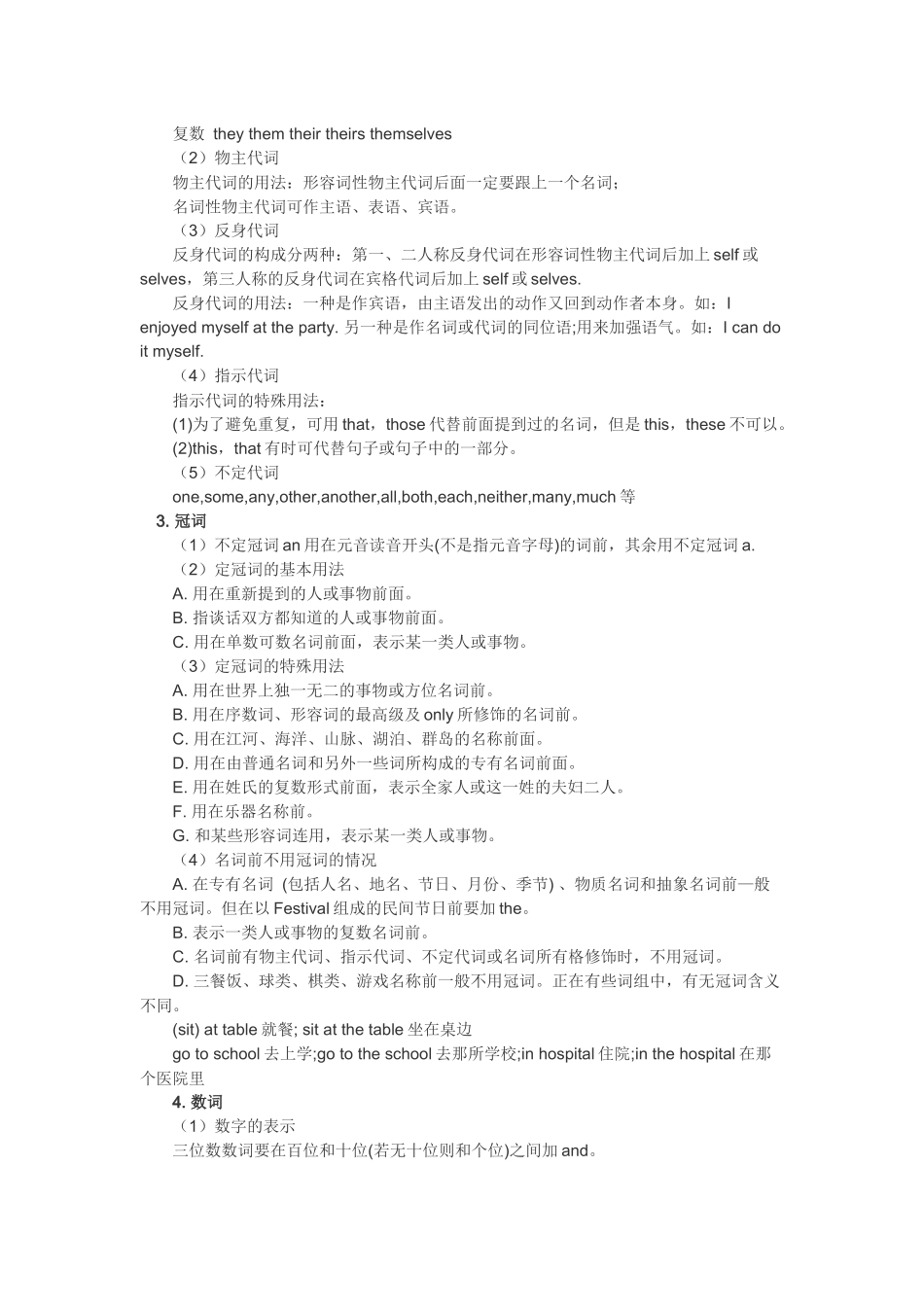 中考英语核心语法：6大词性、8大时态、3大从句.docx_第2页
