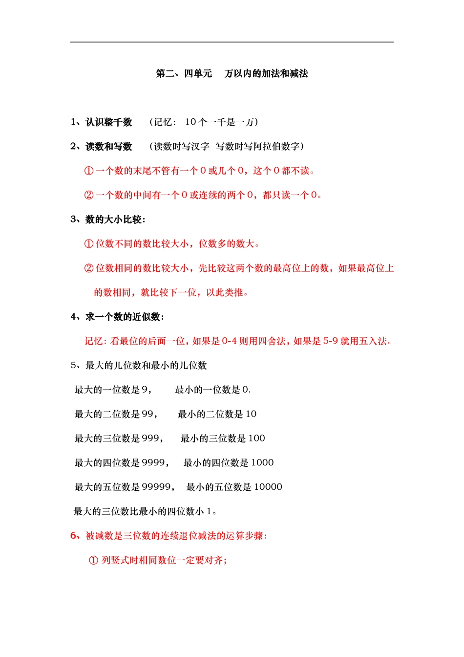 人教版三年级数学上册知识点汇总.doc_第2页