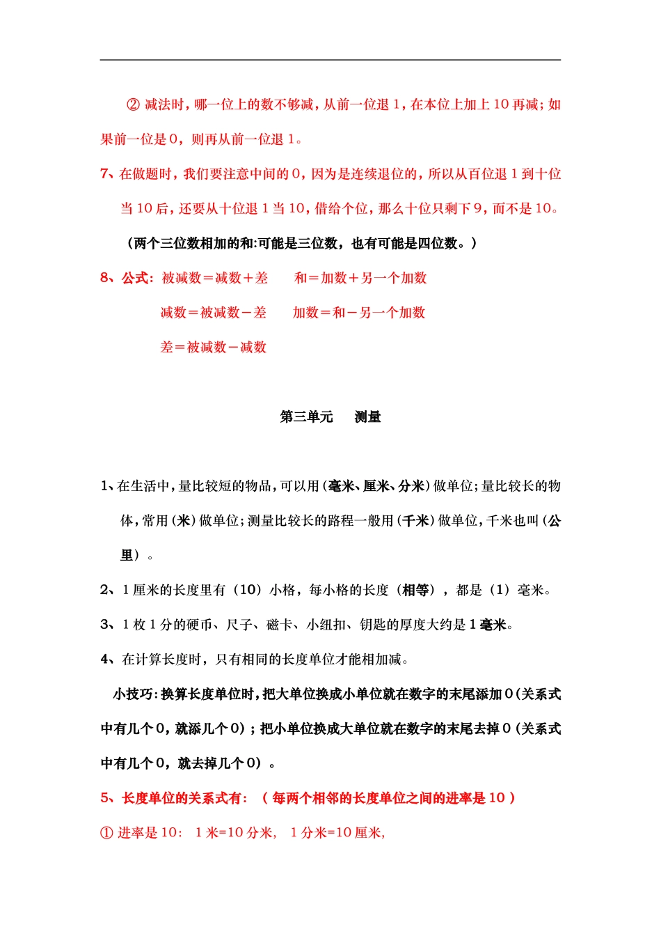 人教版三年级数学上册知识点汇总.doc_第3页