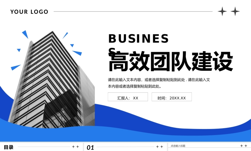 蓝色创意简洁高效团队建设方案工作汇报PPT模板.pptx