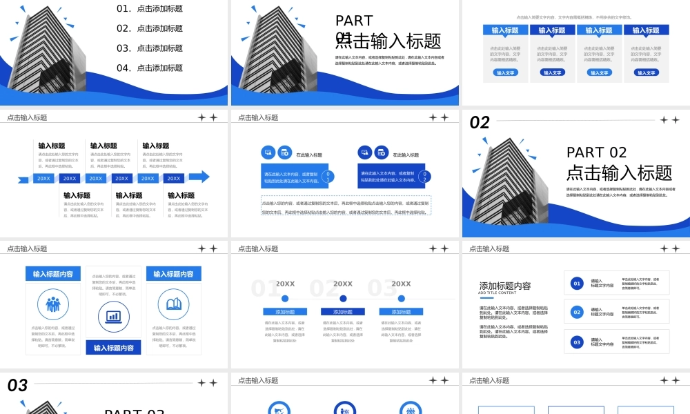 蓝色创意简洁高效团队建设方案工作汇报PPT模板.pptx