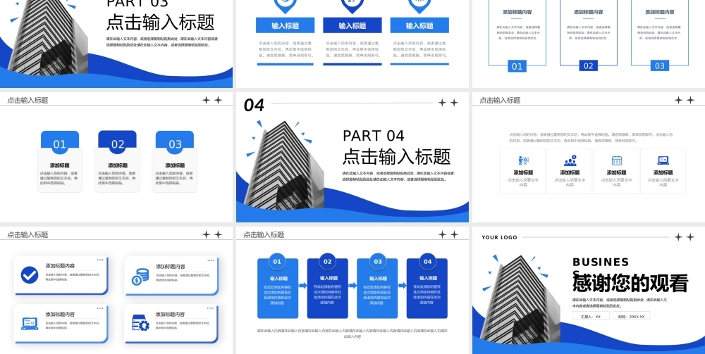 蓝色创意简洁高效团队建设方案工作汇报PPT模板.pptx