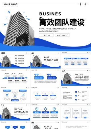 蓝色创意简洁高效团队建设方案工作汇报PPT模板.pptx