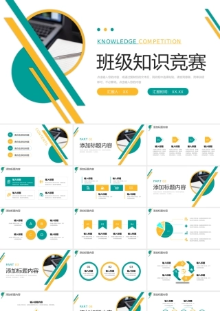 创意撞色班级知识竞赛主题班会活动策划PPT模板.pptx