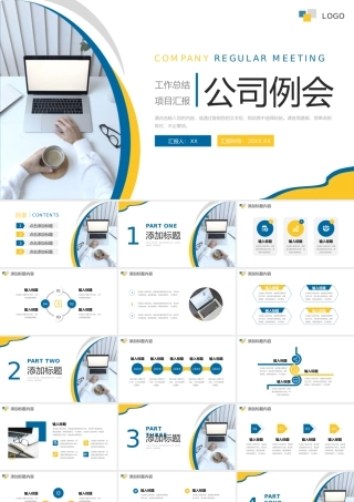 商务风公司例会员工工作总结汇报PPT模板.pptx