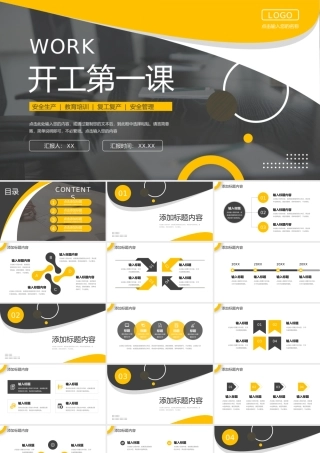 商务撞色开工第一课企业复工复产会议PPT模板.pptx