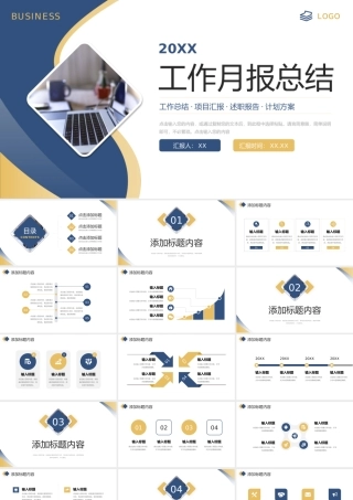 商务风工作月报总结企业项目计划方案PPT模板.pptx