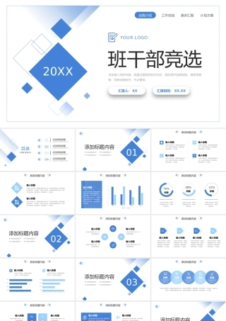蓝色简约班干部竞选学习经验分享PPT模板.pptx