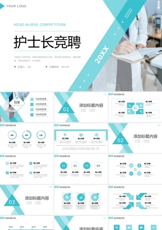 青色简洁护士长竞聘护理查房情况汇报PPT模板.pptx