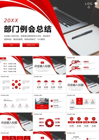 商务风公司部门例会总结项目进度汇报PPT模板.pptx