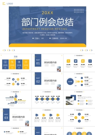 创意简洁部门例会总结项目工作汇报PPT模板.pptx
